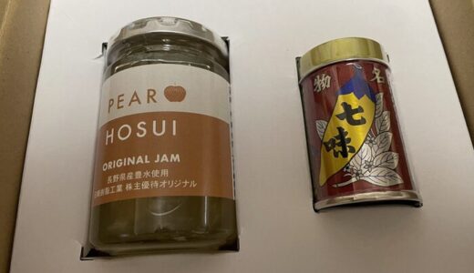 【株主優待】日精樹脂工業から特産品が届きました（2回目）