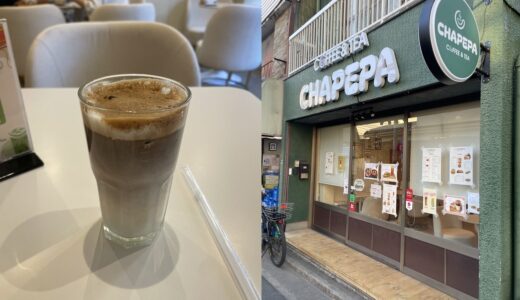 【カフェ】成増のベトナムカフェ「CHAPEPA COFFEE&TEA」に行ってきた