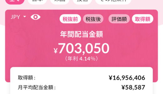 年間配当金額が70万円になりました【2025年】