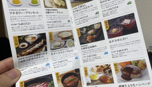 【株主優待】全国保証からクオカードが届きました（2回目）