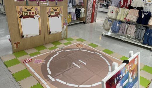 保護中: 【赤ちゃんすもう】東久留米のアカチャンホンポ主催の赤ちゃん相撲に参加してきた