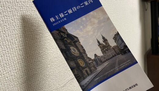 【株主優待】日本管財から優待品が届きました（16回目）