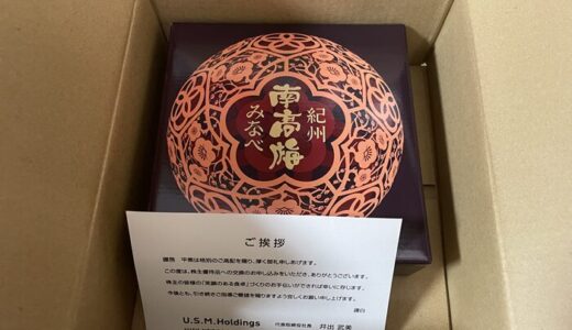 【株主優待】USMホールディングスからカタログが届きました（3回目）