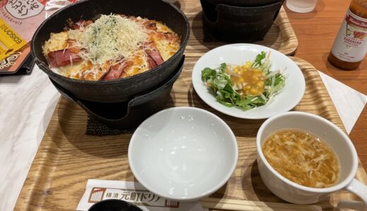 【洋食】アルカキット錦糸町の「元町ドリア」に行ってきた