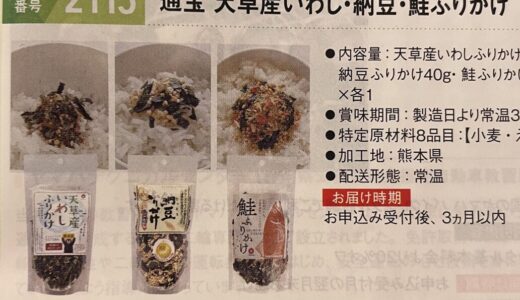 【株主優待】ヤマハ発動機からカタログが届きました（2回目）