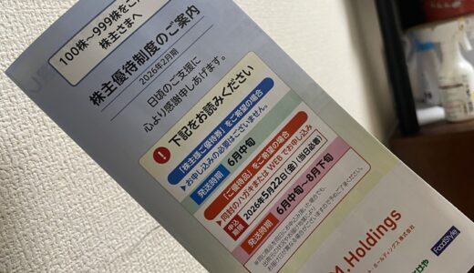 【株主優待】USMホールディングスからカタログが届きました（4回目）