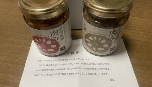 【株主優待】USMホールディングスからカタログが届きました（4回目）