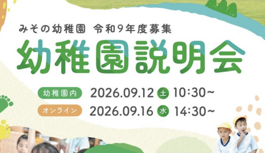 保護中: みその幼稚園メモ